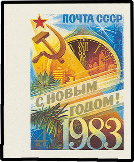 Марка ссср с новым годом 1983 цена Марка ссср с новым годом 1983 цена